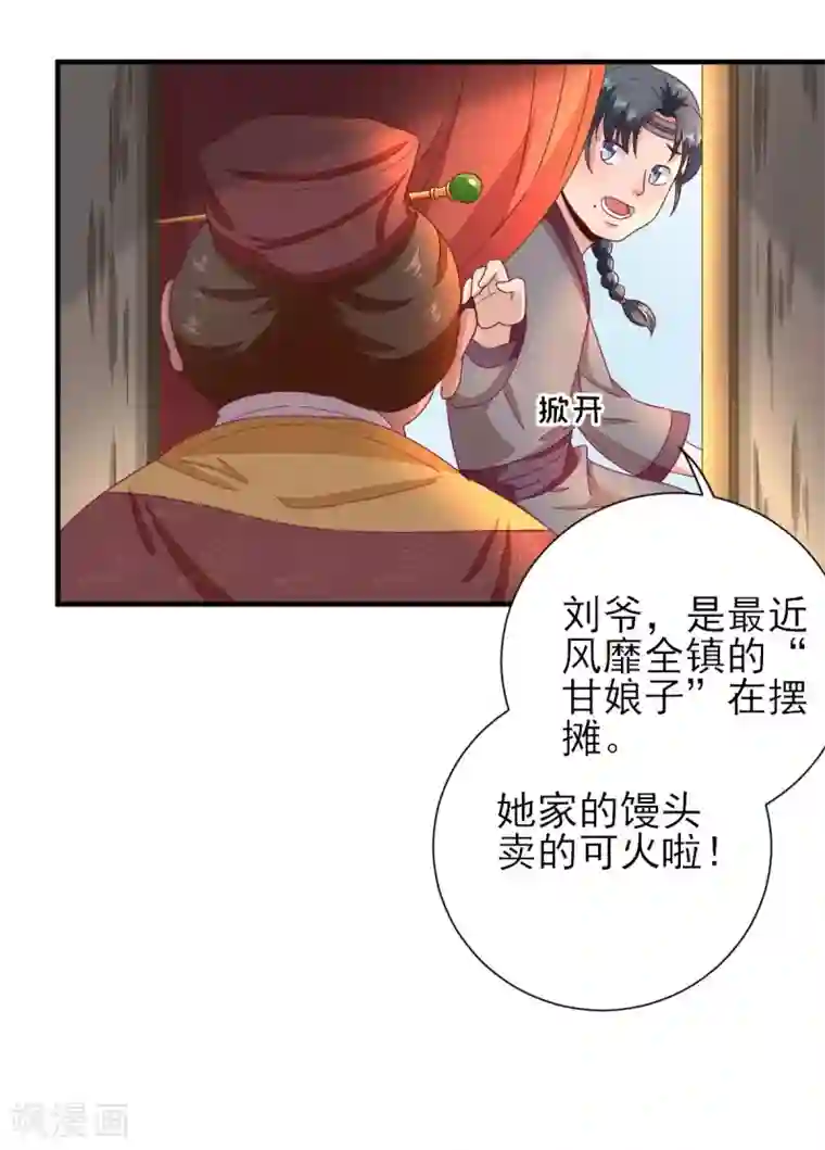 男神村长想撩我第21话 波涛暗涌