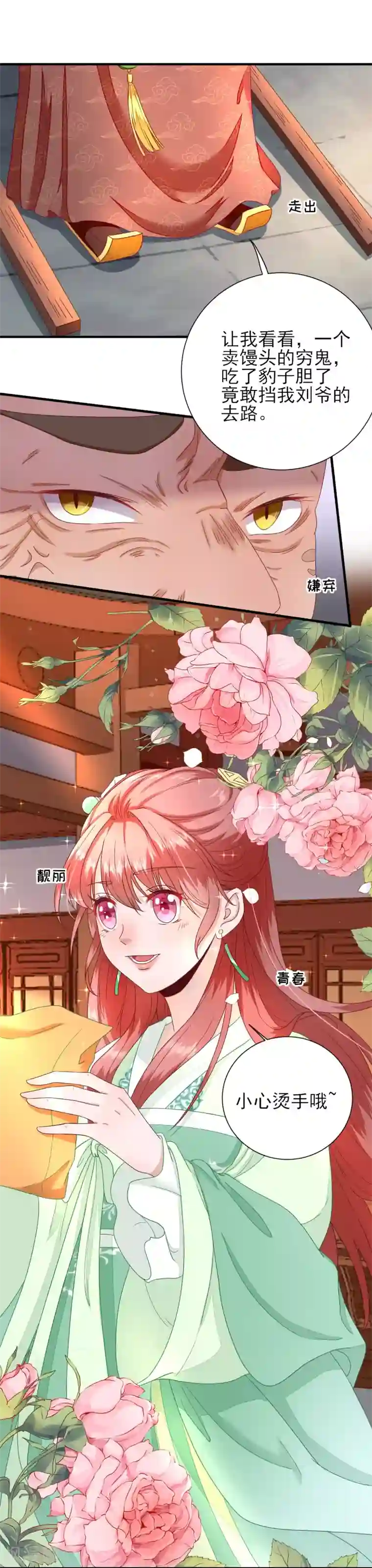 男神村长想撩我第21话 波涛暗涌