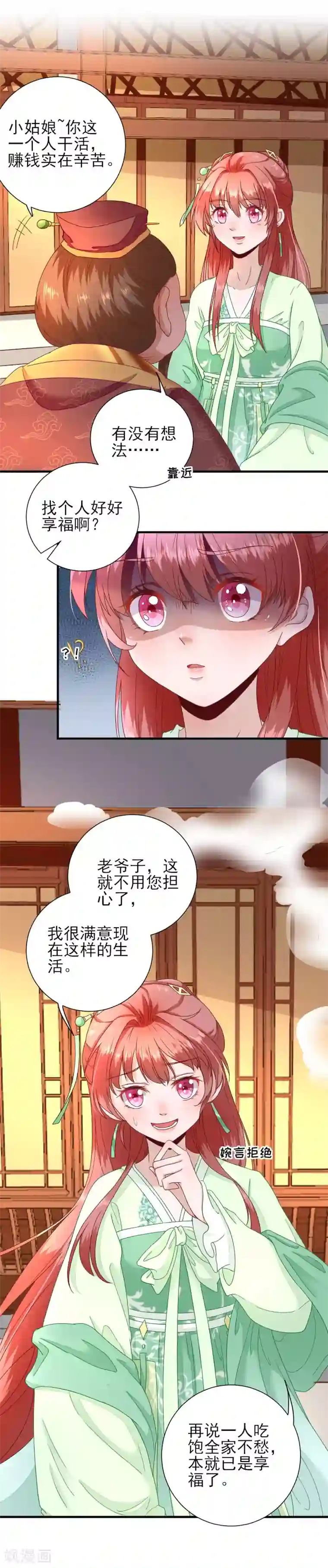 男神村长想撩我第21话 波涛暗涌