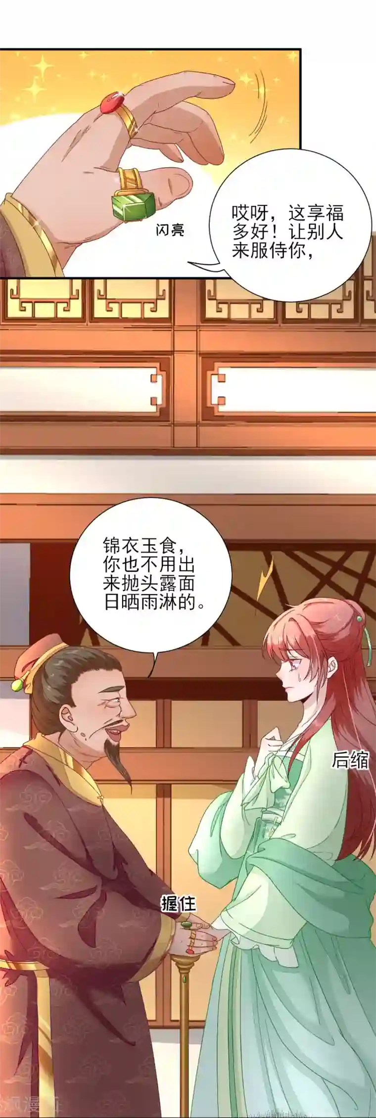 男神村长想撩我第21话 波涛暗涌