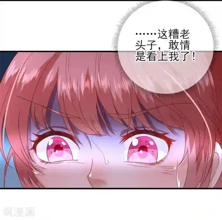 男神村长想撩我第21话 波涛暗涌