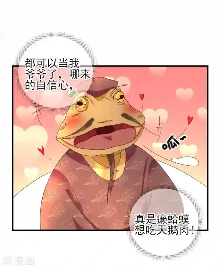 男神村长想撩我第21话 波涛暗涌