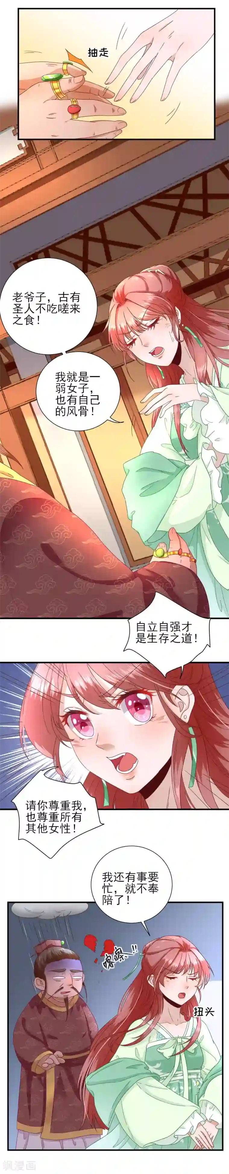 男神村长想撩我第21话 波涛暗涌