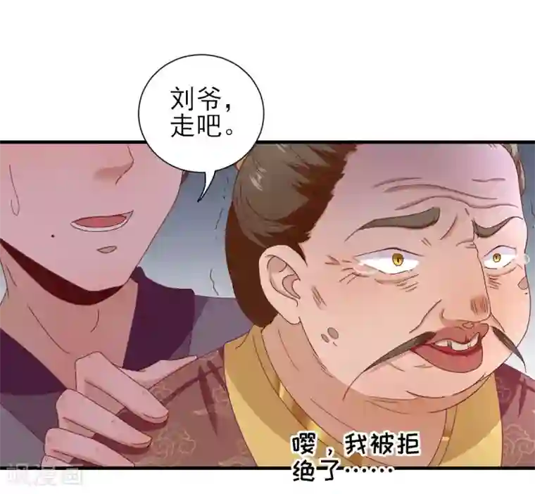 男神村长想撩我第21话 波涛暗涌