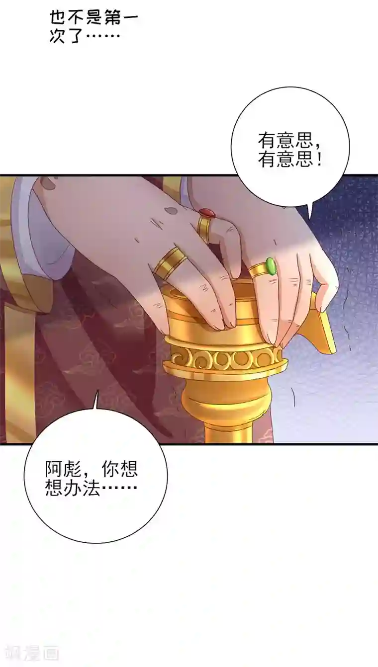 男神村长想撩我第21话 波涛暗涌