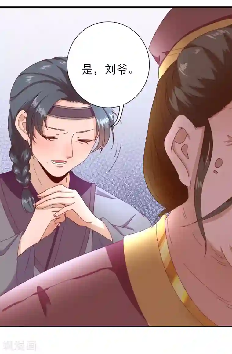 男神村长想撩我第21话 波涛暗涌