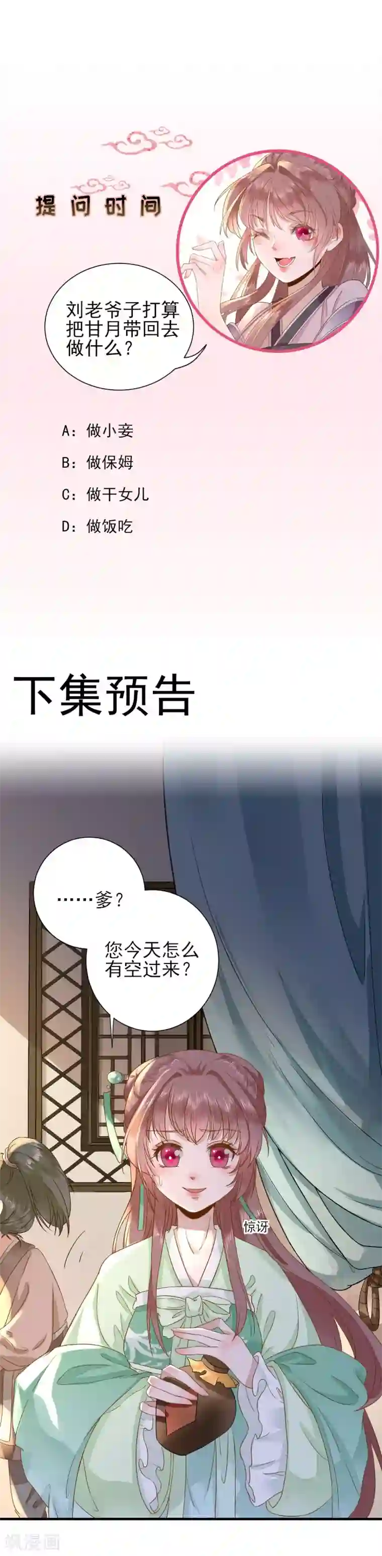 男神村长想撩我第21话 波涛暗涌