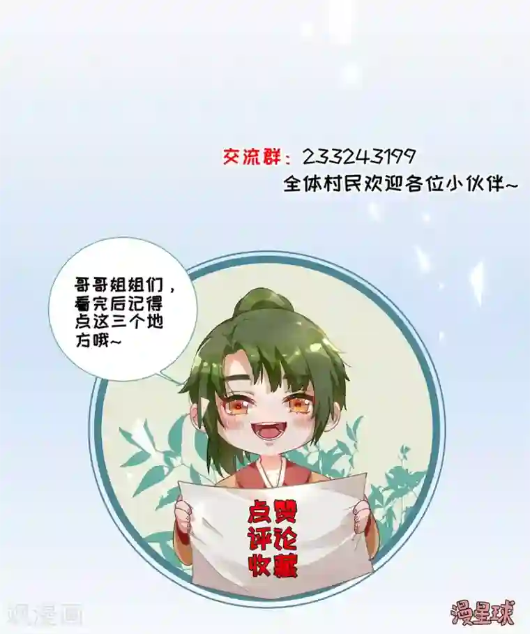 男神村长想撩我第21话 波涛暗涌