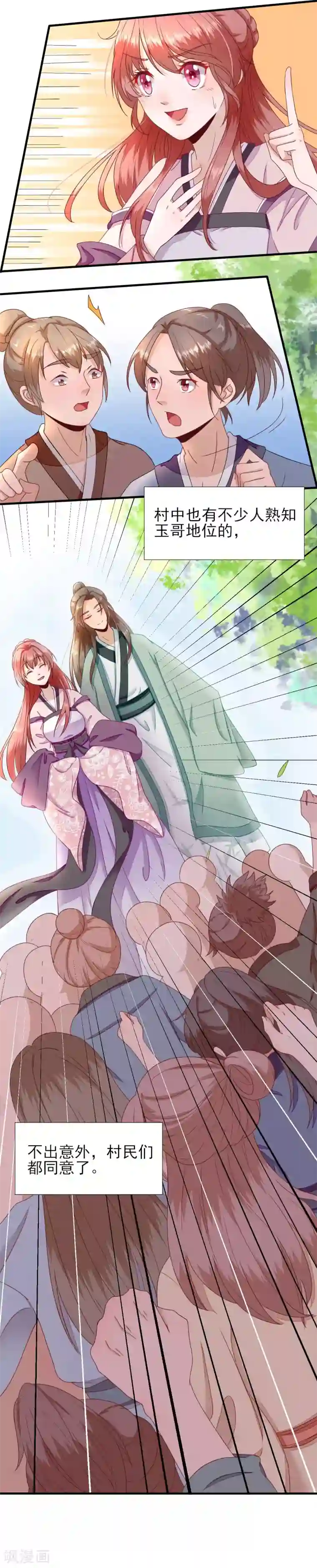 男神村长想撩我第21话 波涛暗涌