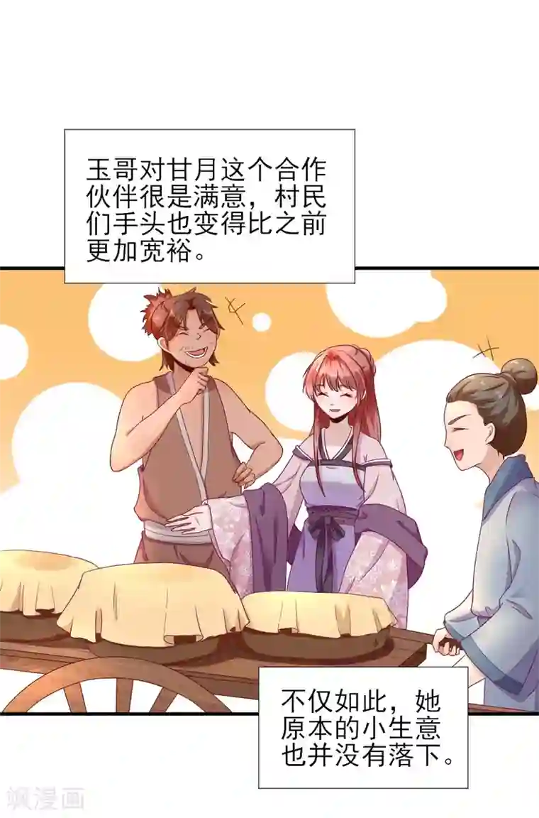 男神村长想撩我第21话 波涛暗涌