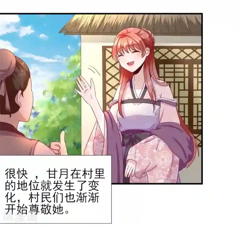 男神村长想撩我第21话 波涛暗涌