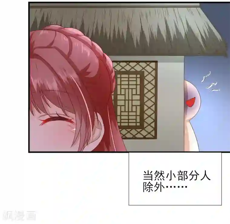 男神村长想撩我第21话 波涛暗涌