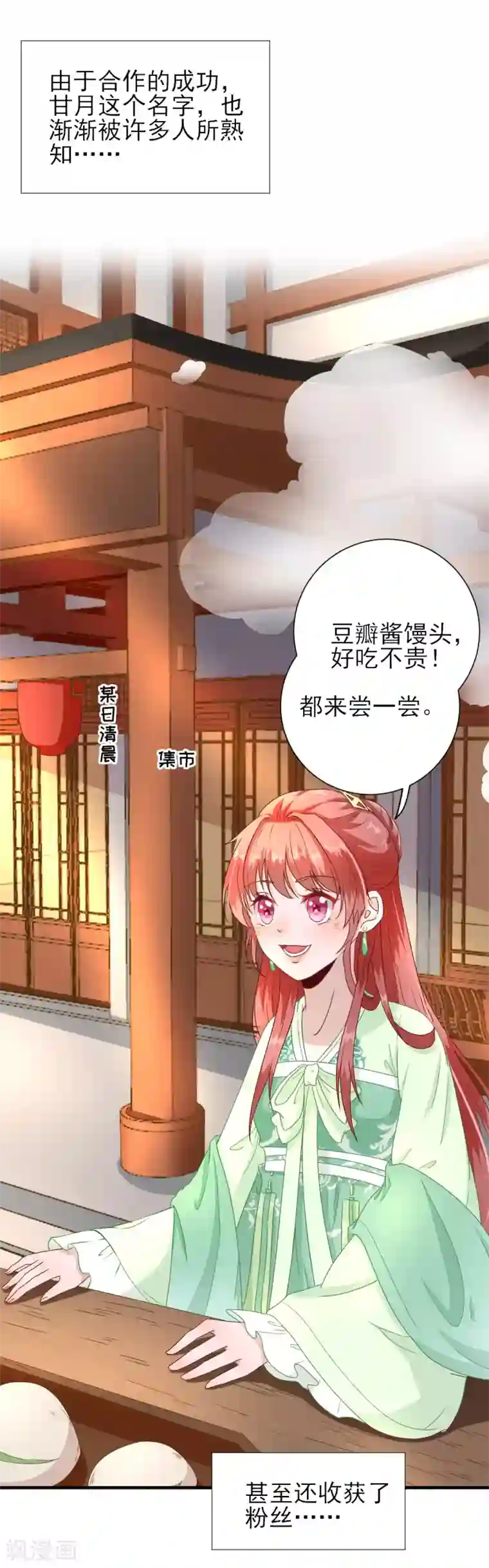 男神村长想撩我第21话 波涛暗涌