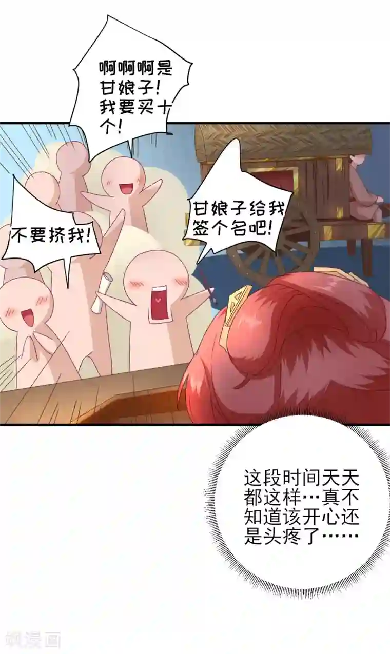 男神村长想撩我第21话 波涛暗涌