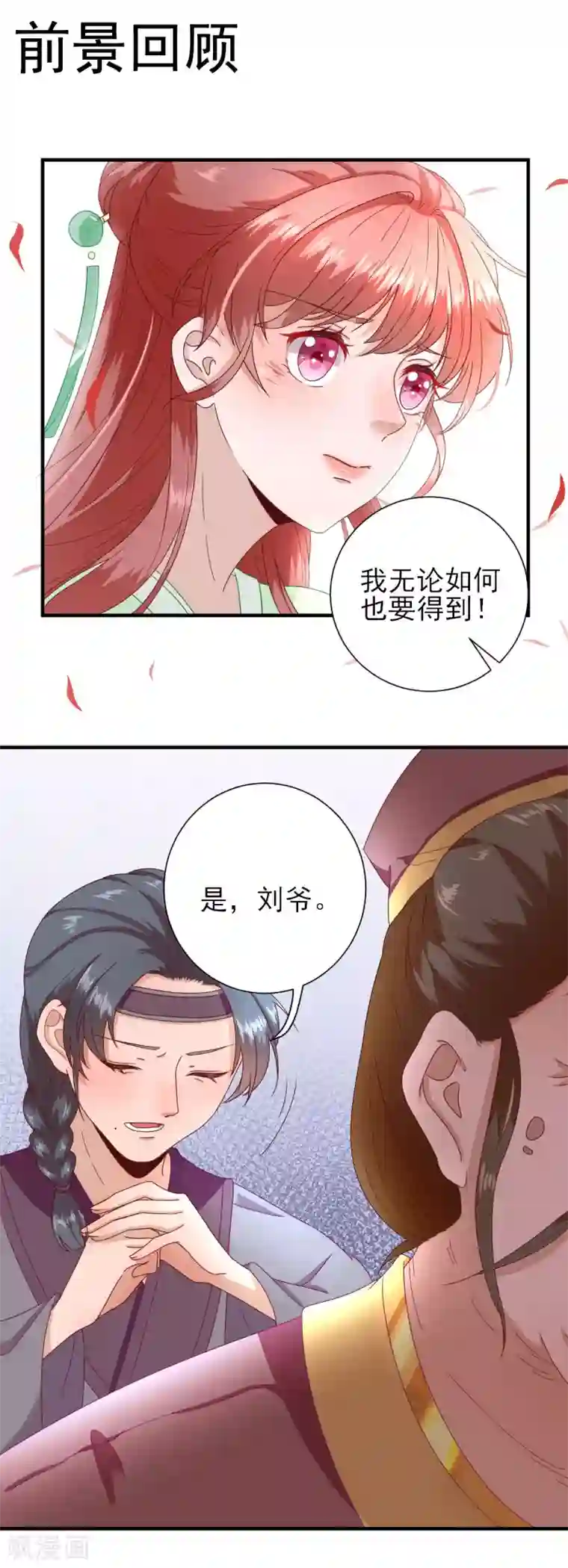 男神村长想撩我第22话 后母的算计