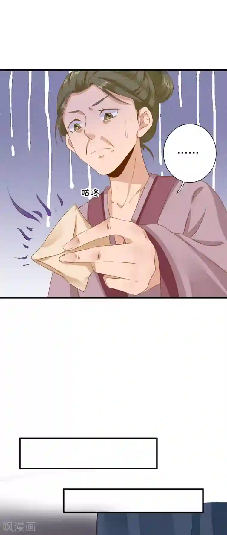 男神村长想撩我第22话 后母的算计