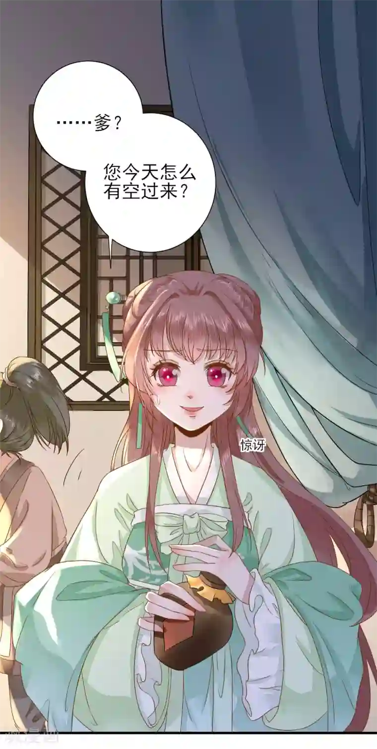 男神村长想撩我第22话 后母的算计