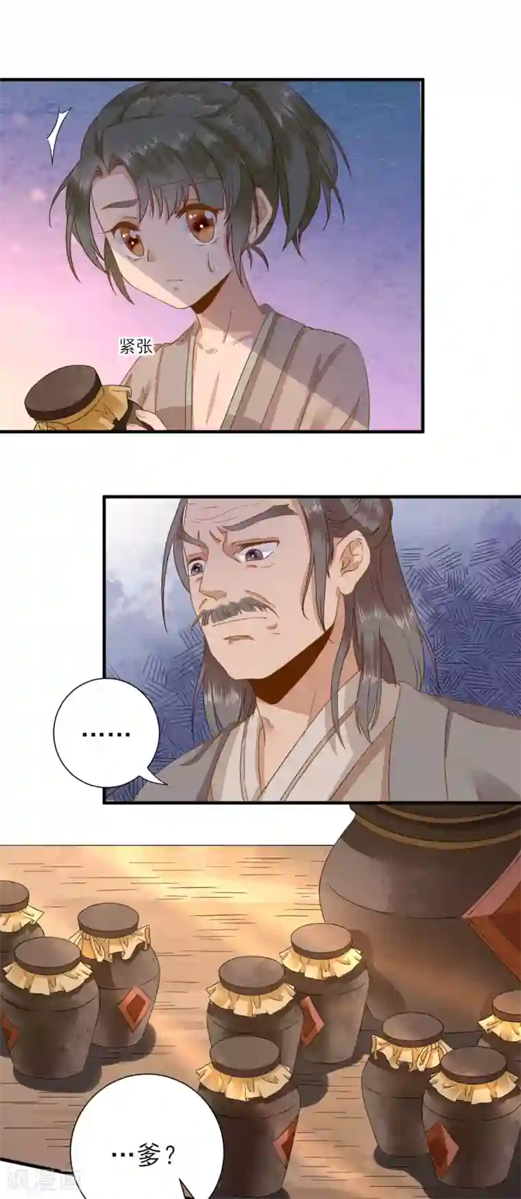 男神村长想撩我第22话 后母的算计