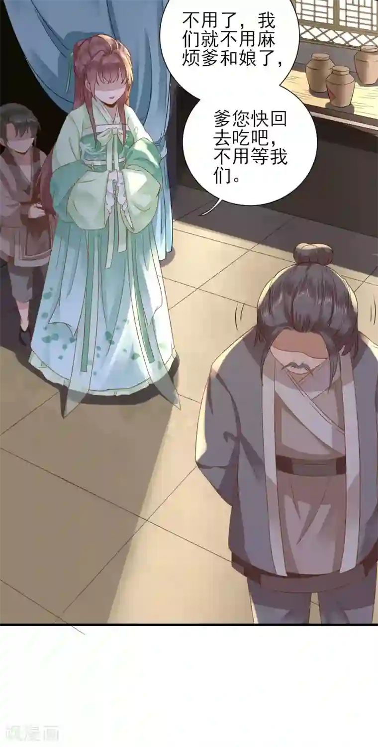 男神村长想撩我第22话 后母的算计