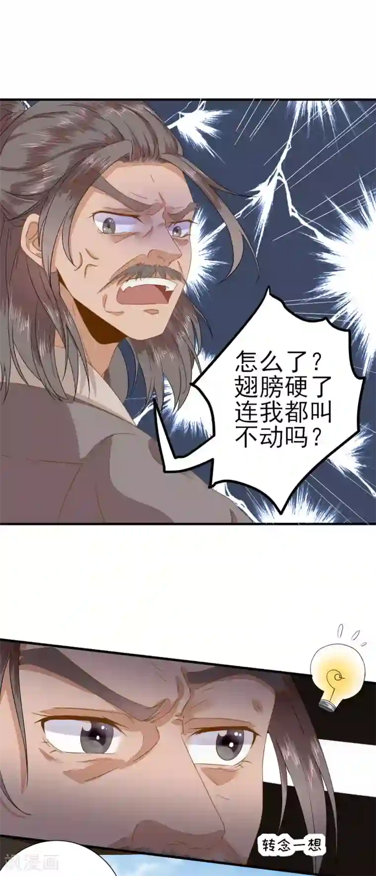 男神村长想撩我第22话 后母的算计