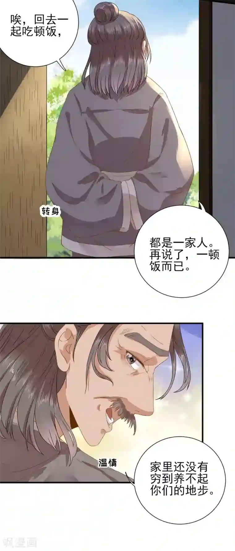 男神村长想撩我第22话 后母的算计