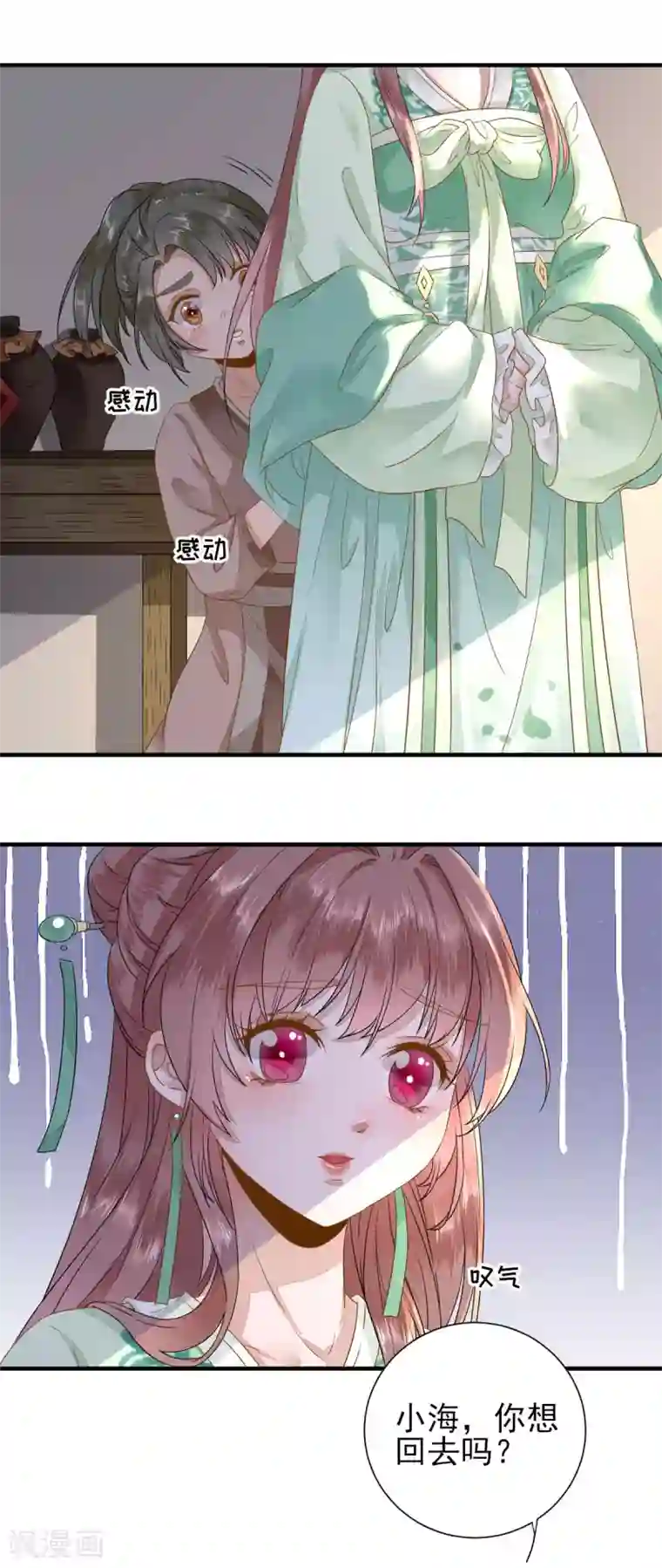 男神村长想撩我第22话 后母的算计