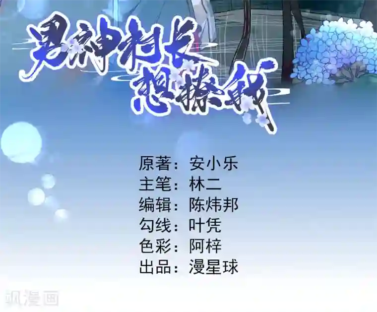 男神村长想撩我第22话 后母的算计