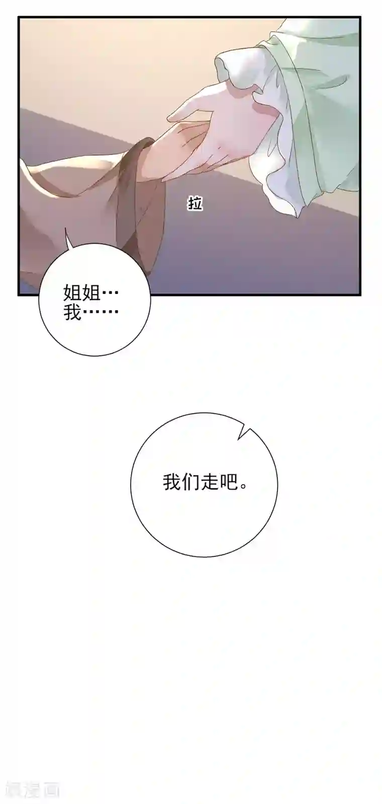 男神村长想撩我第22话 后母的算计