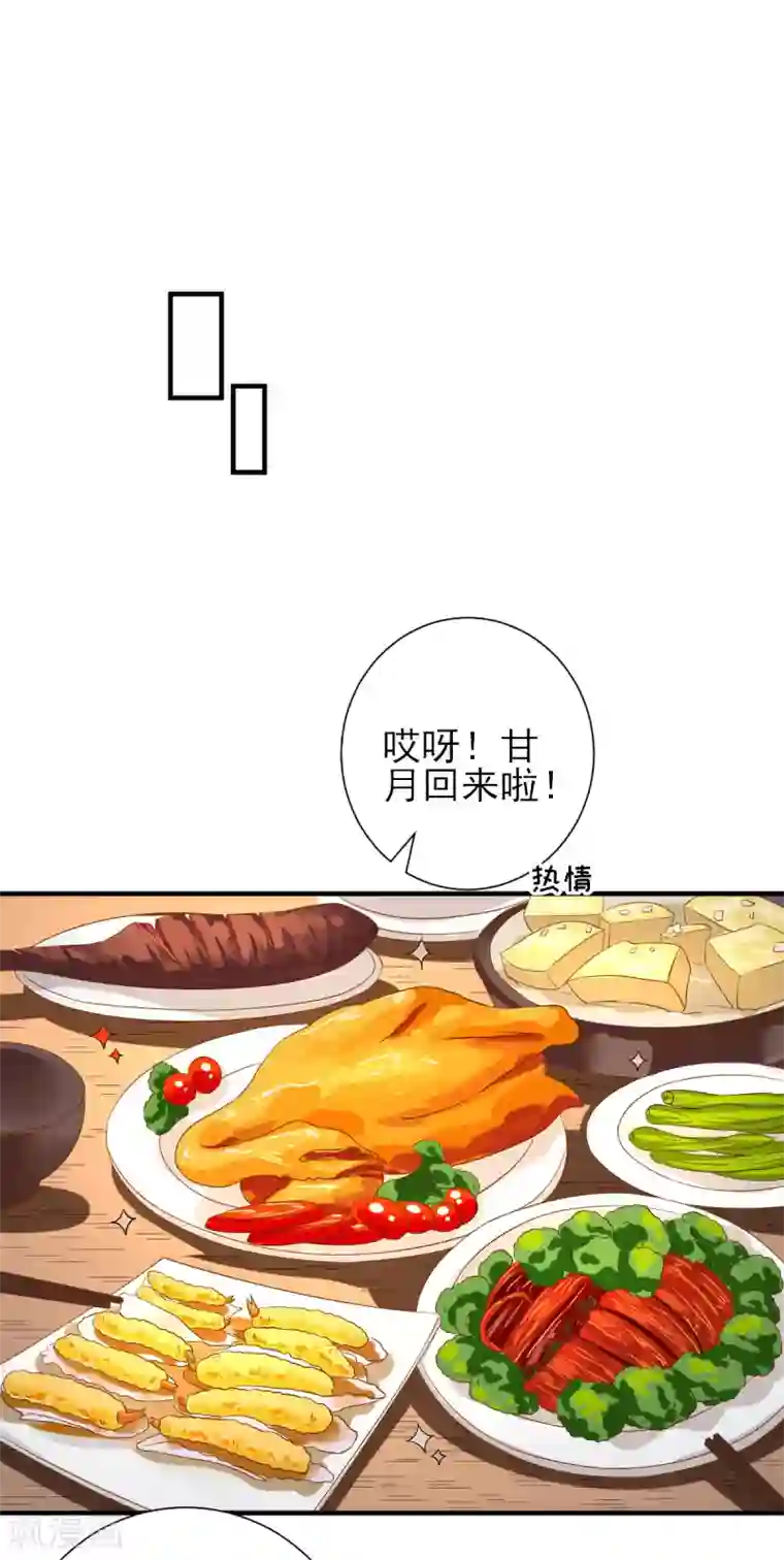 男神村长想撩我第22话 后母的算计