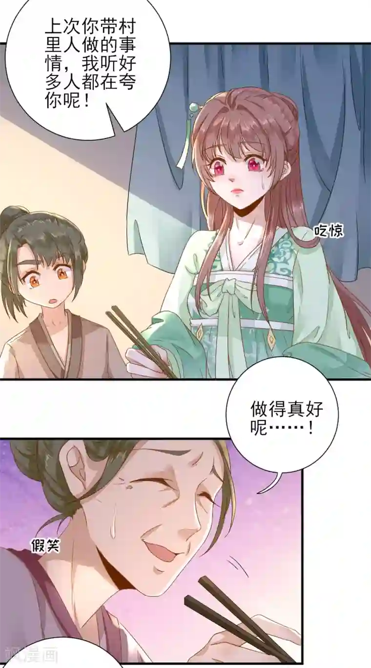 男神村长想撩我第22话 后母的算计