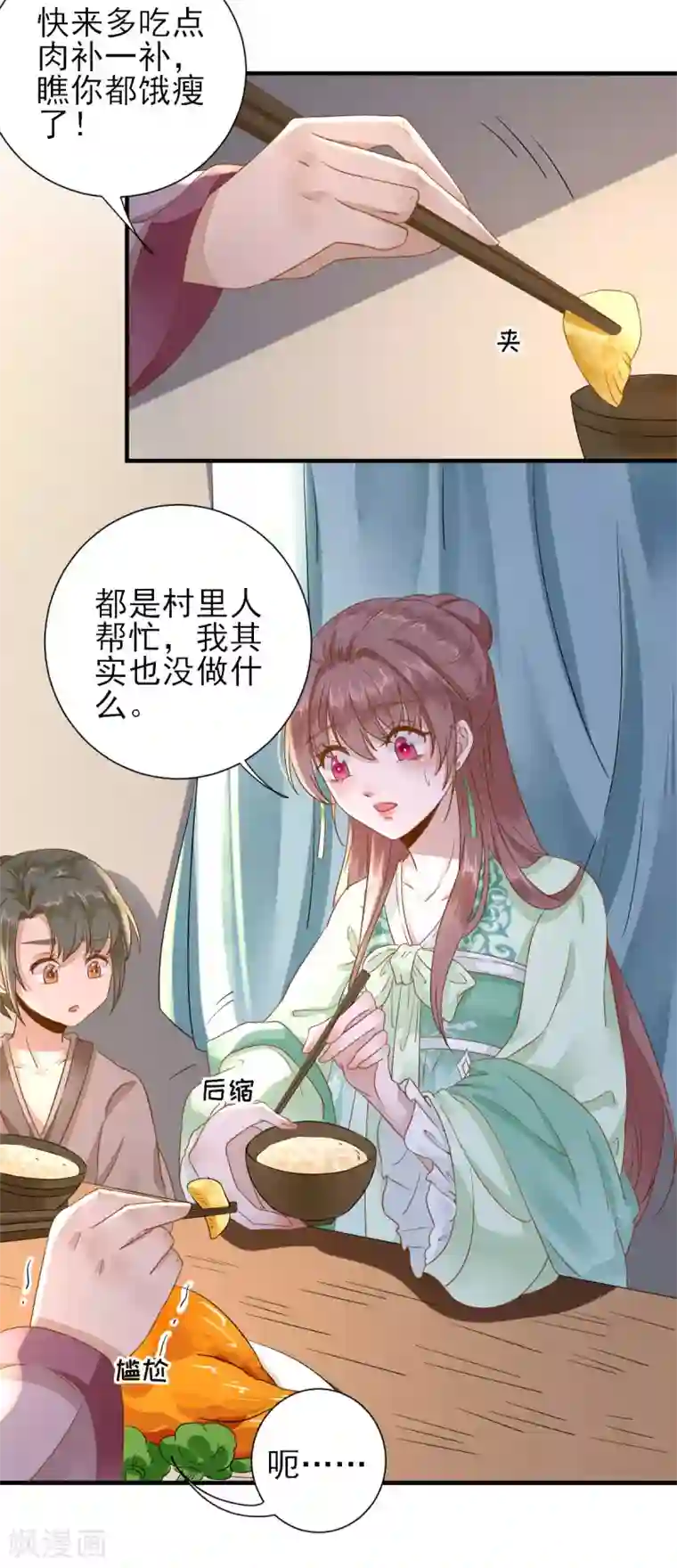 男神村长想撩我第22话 后母的算计