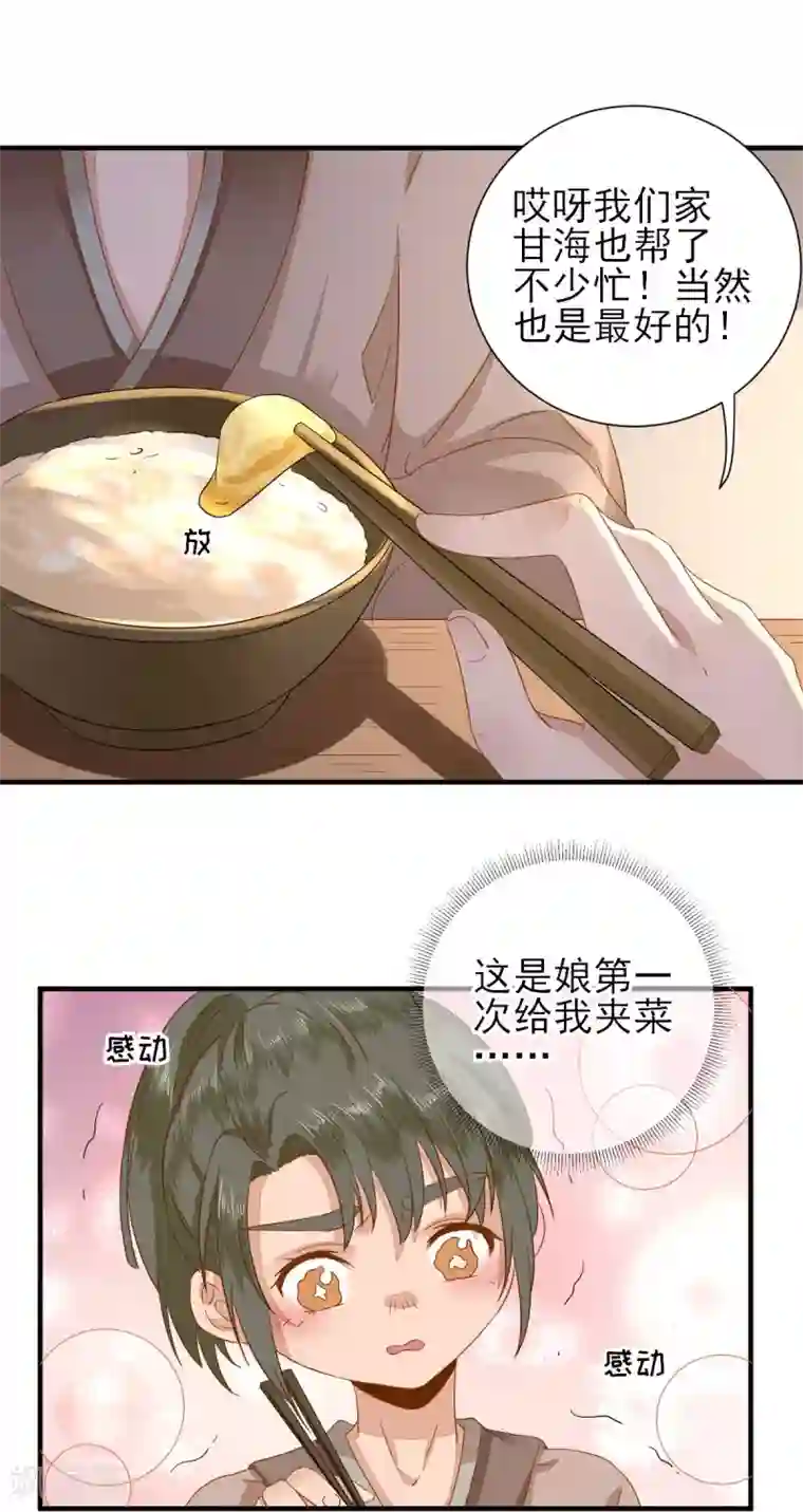 男神村长想撩我第22话 后母的算计