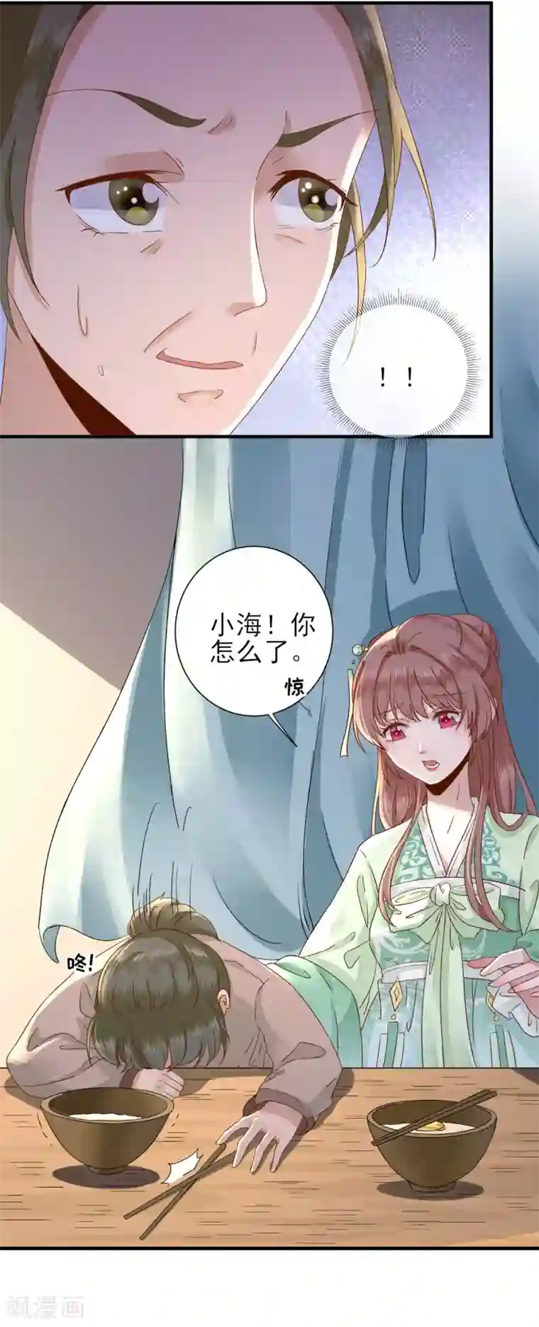 男神村长想撩我第22话 后母的算计