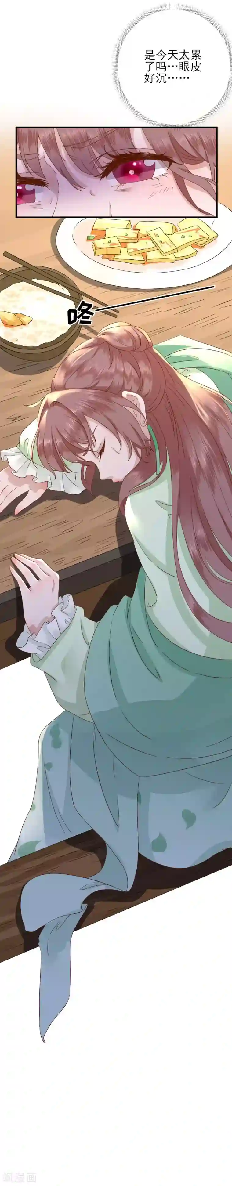 男神村长想撩我第22话 后母的算计