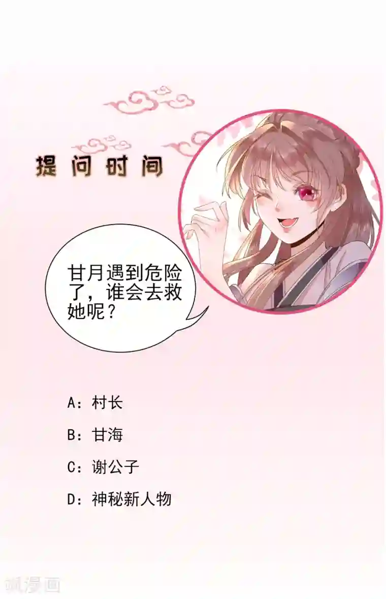 男神村长想撩我第22话 后母的算计