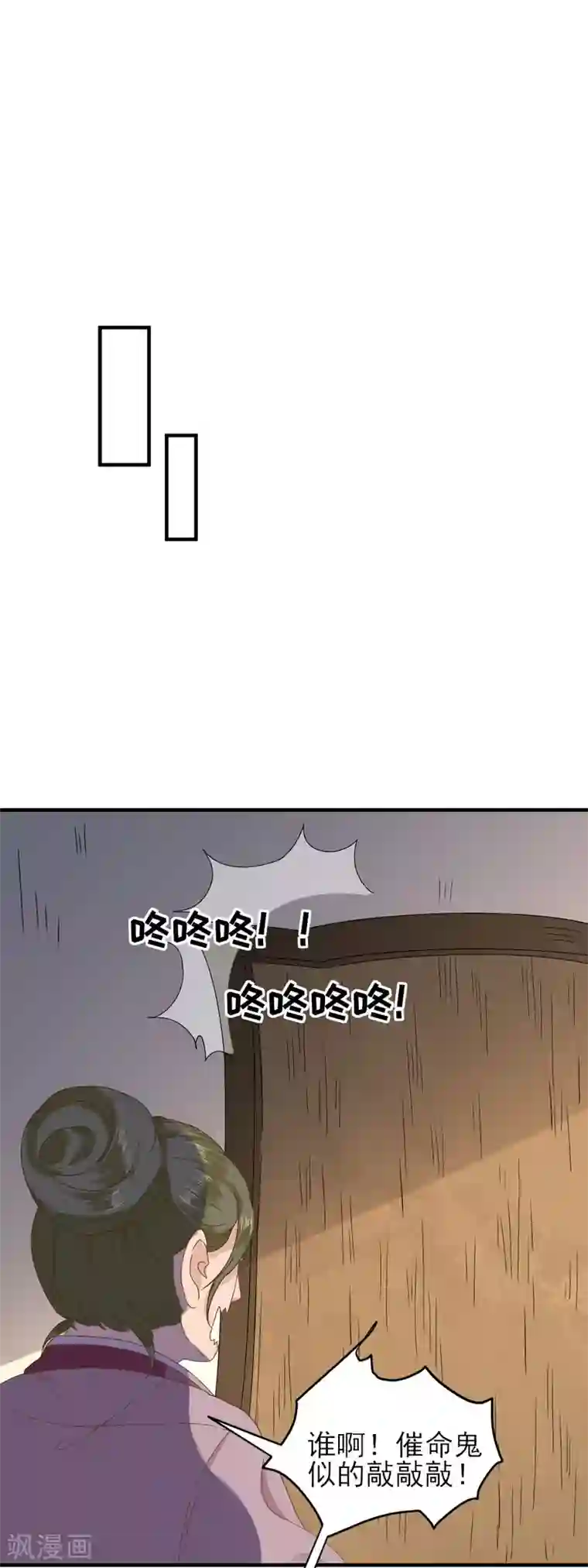 男神村长想撩我第22话 后母的算计