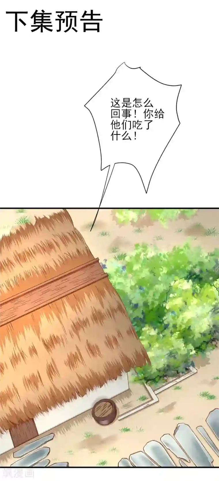 男神村长想撩我第22话 后母的算计