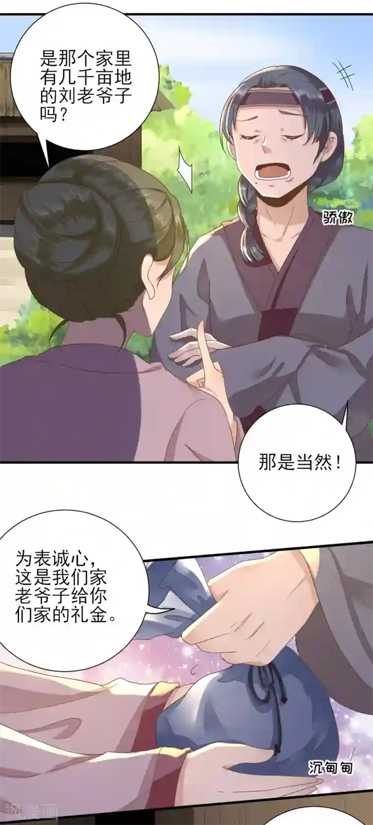 男神村长想撩我第22话 后母的算计