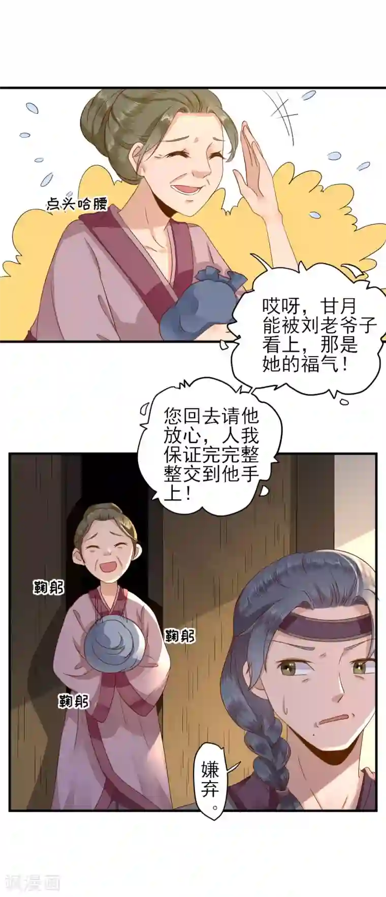 男神村长想撩我第22话 后母的算计