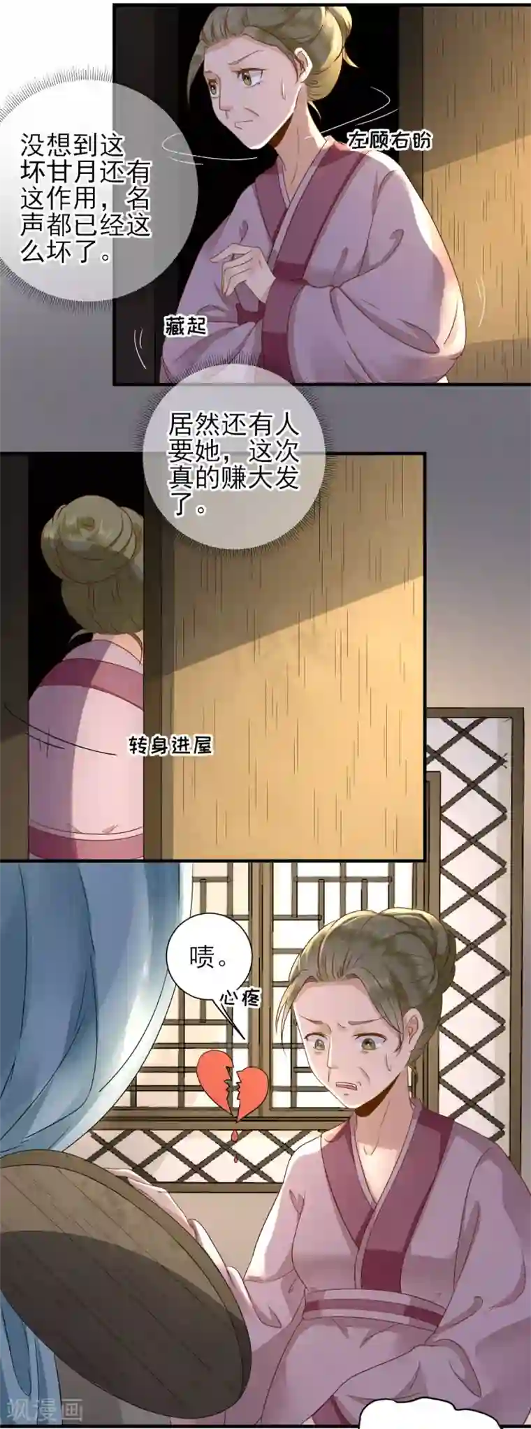 男神村长想撩我第22话 后母的算计