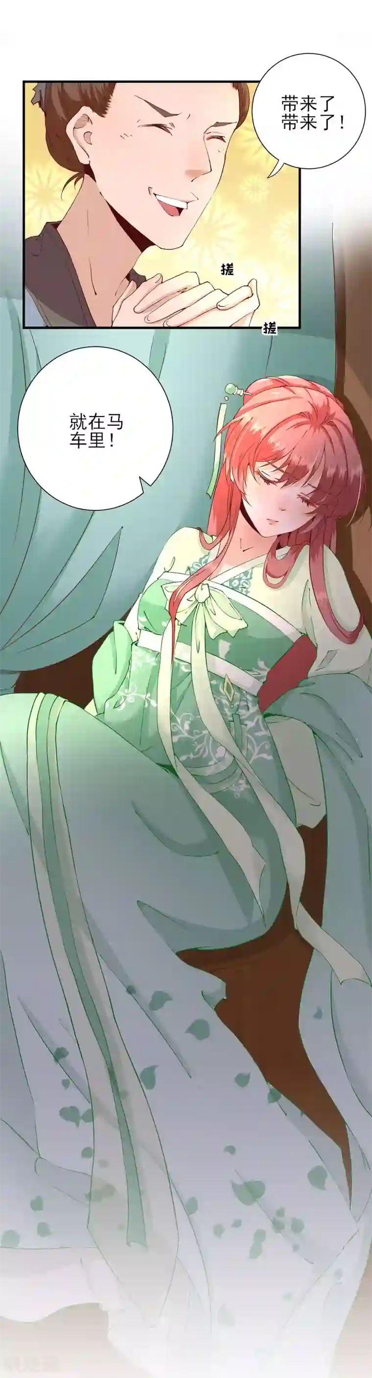 男神村长想撩我第23话 险象环生