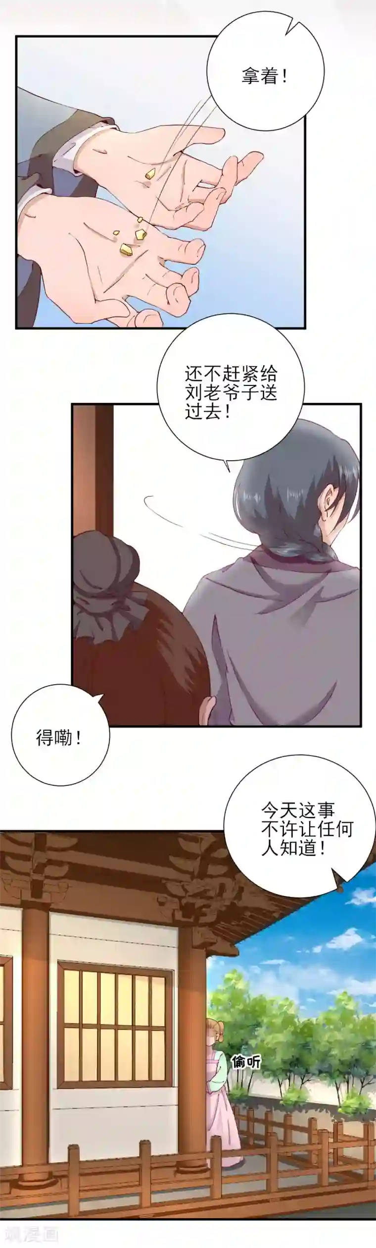 男神村长想撩我第23话 险象环生