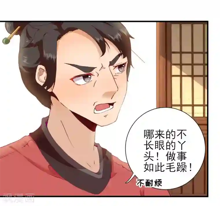 男神村长想撩我第23话 险象环生