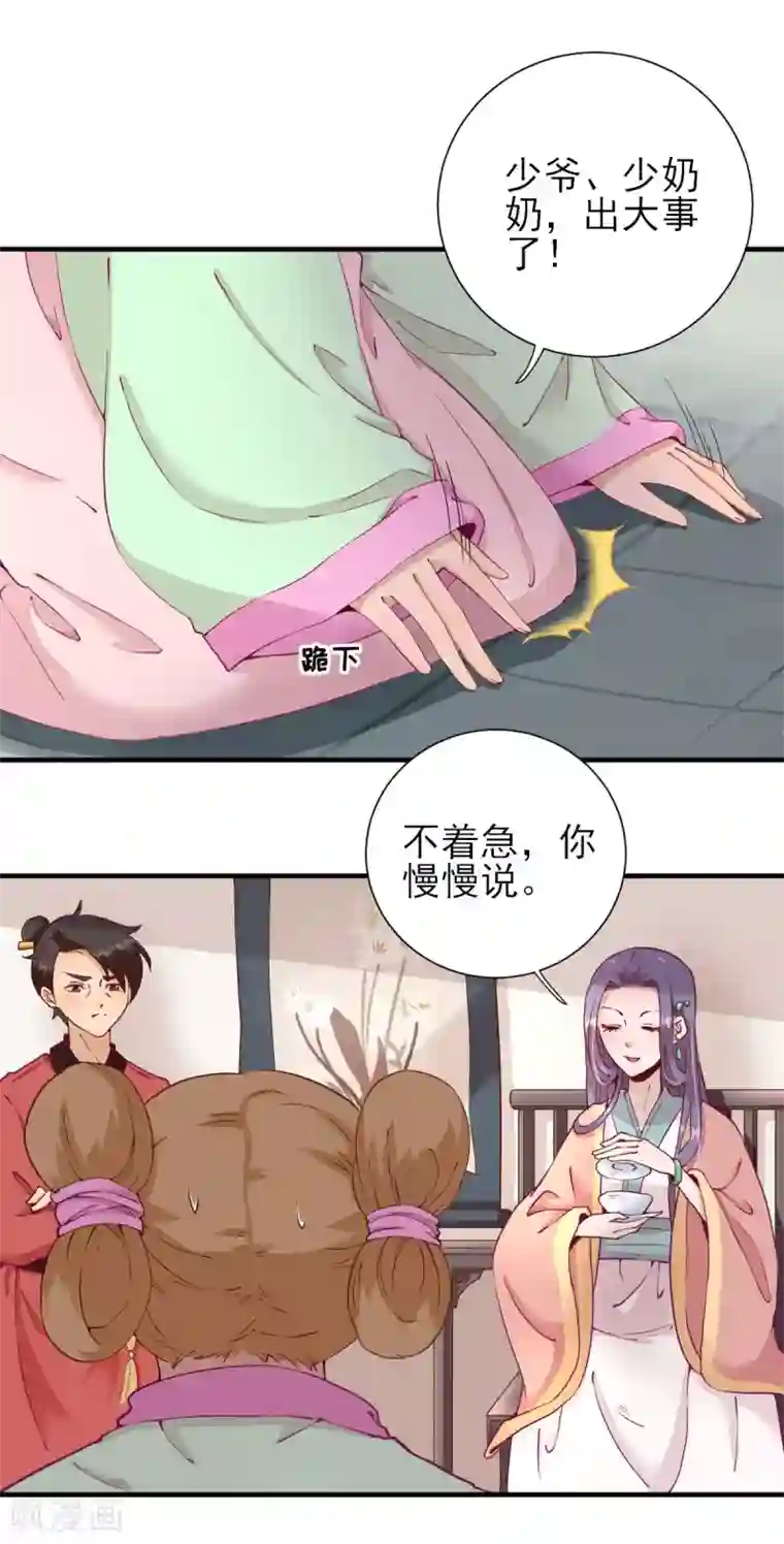 男神村长想撩我第23话 险象环生