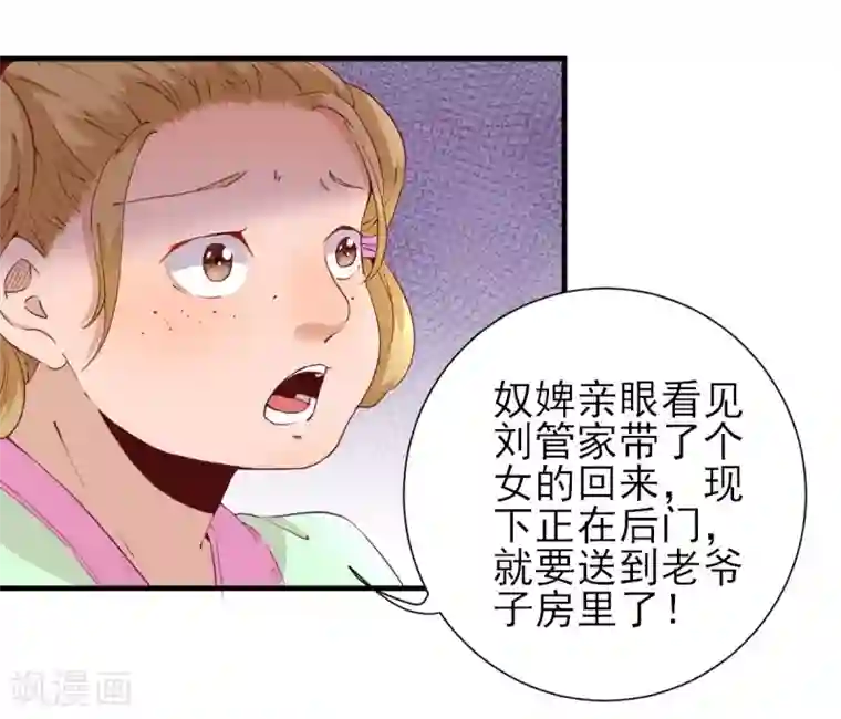 男神村长想撩我第23话 险象环生