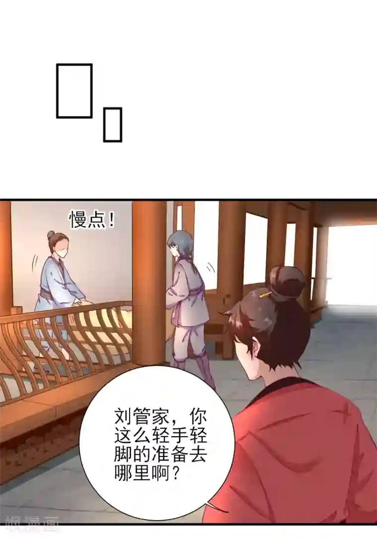 男神村长想撩我第23话 险象环生