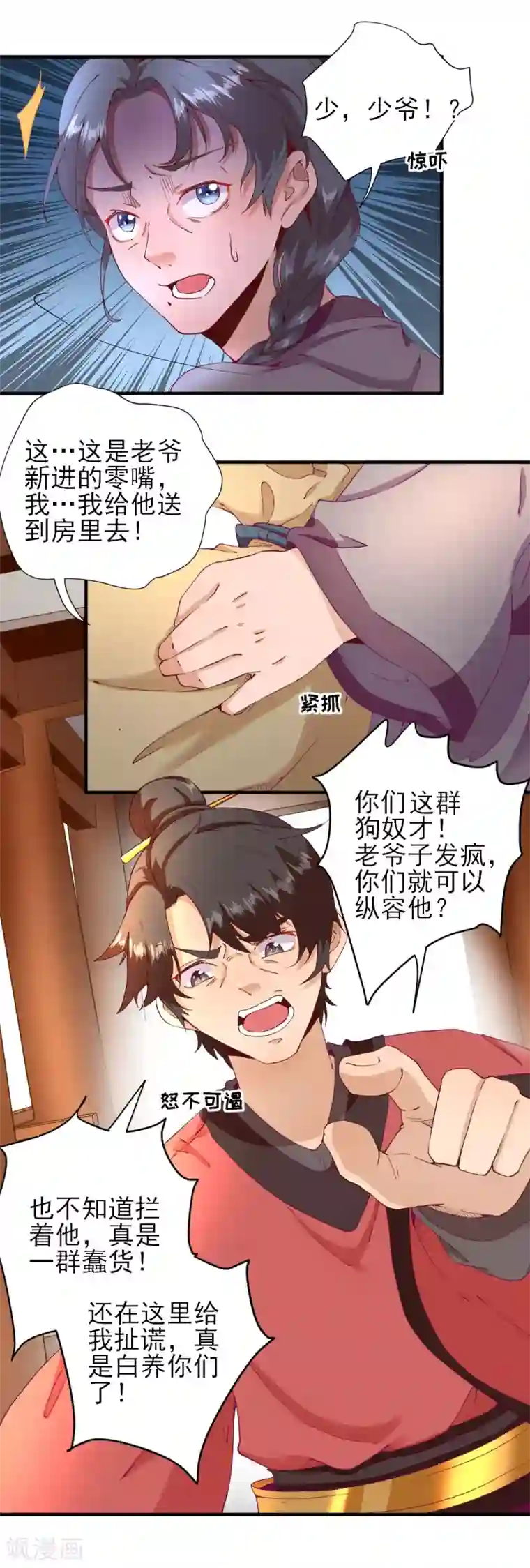 男神村长想撩我第23话 险象环生