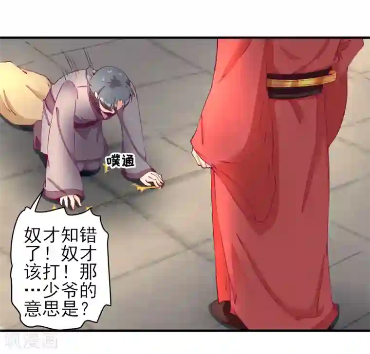 男神村长想撩我第23话 险象环生