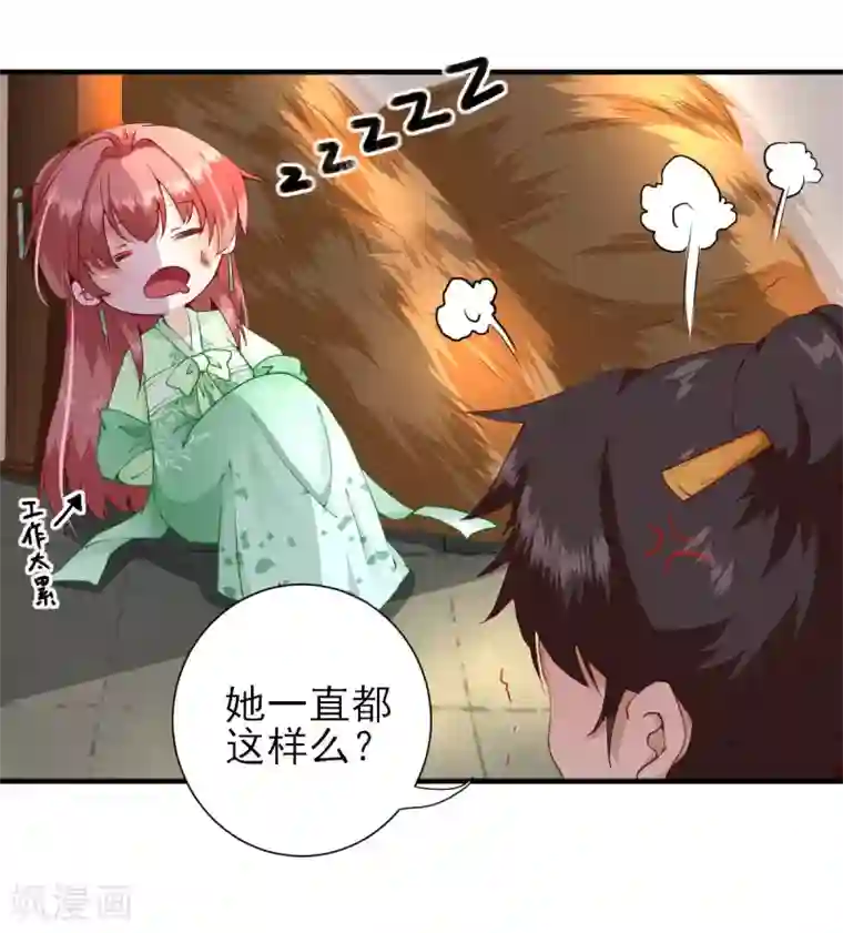 男神村长想撩我第23话 险象环生