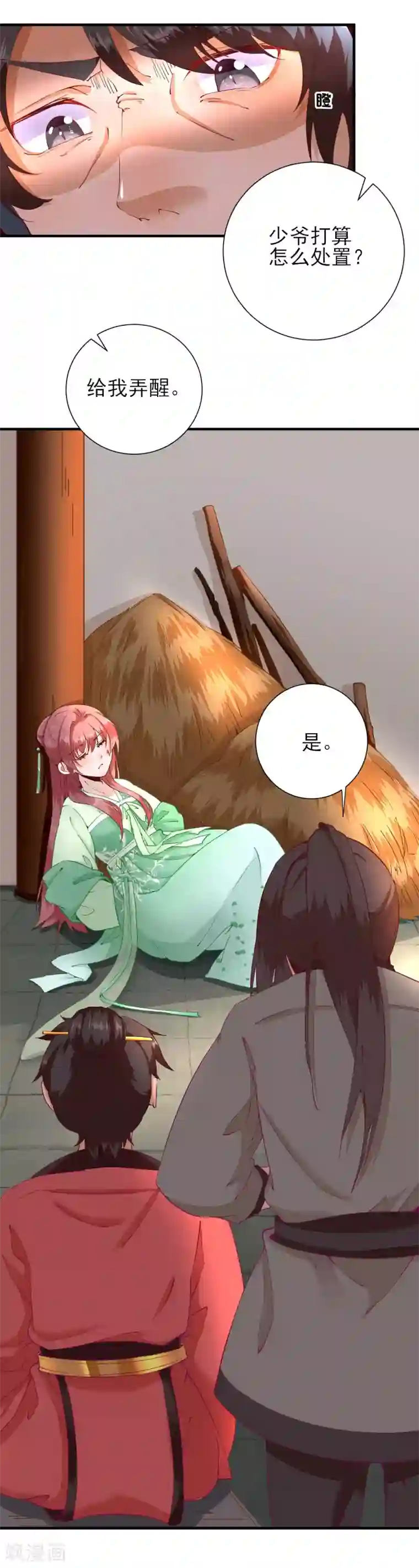 男神村长想撩我第23话 险象环生